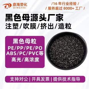 塑料通用PP色母粒PE吹膜级黑色母粒黑种黑色填充 PC ABS色母料