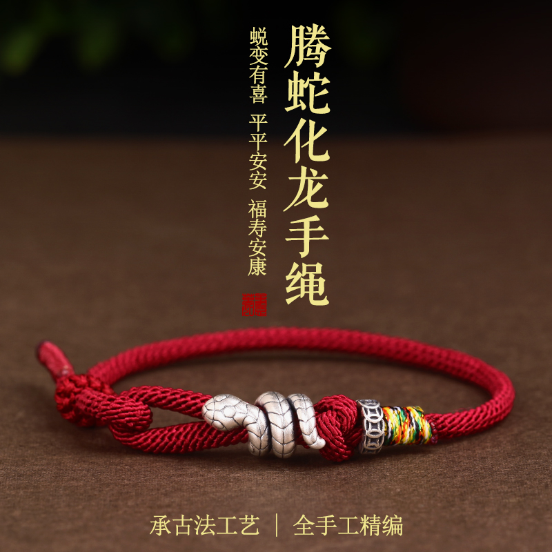 适用于纯银本命年红手绳女款蛇年足银灵蛇好运手链男士情侣圣诞新