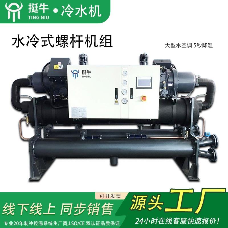 水冷螺杆式冷水机组工业循环水冻水机防爆变频注塑机60/90P降温机