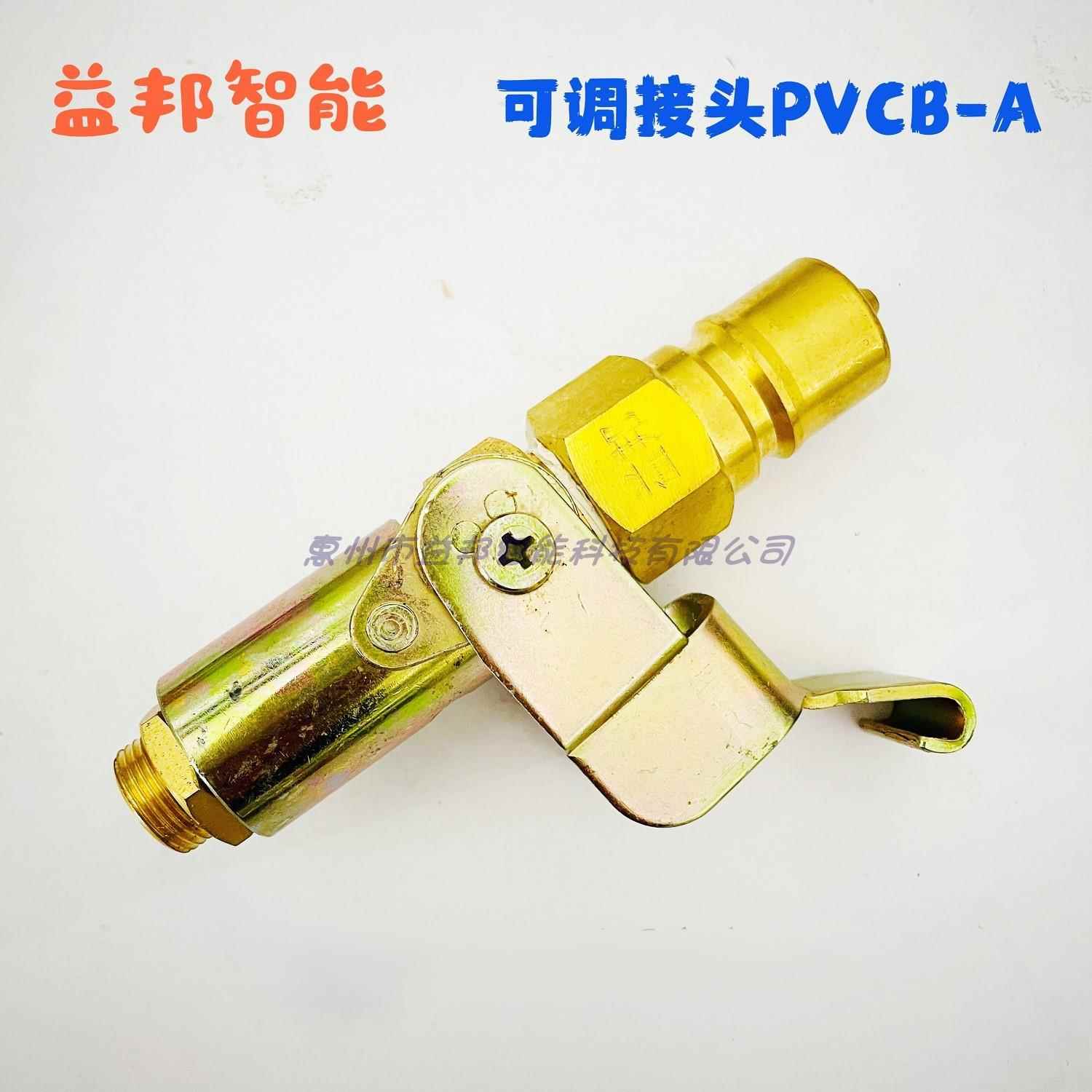 可调快速接头PCVB-A冷媒充气阀 检漏试压空调抽真空接头 气密测试