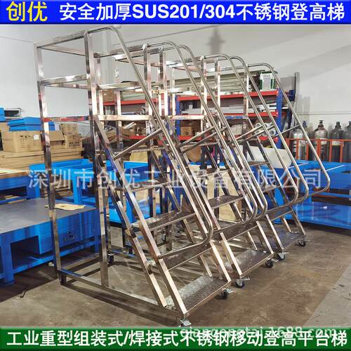 登高梯不锈钢移动平台梯仓库车间防滑理货登高车注塑机上下料楼梯