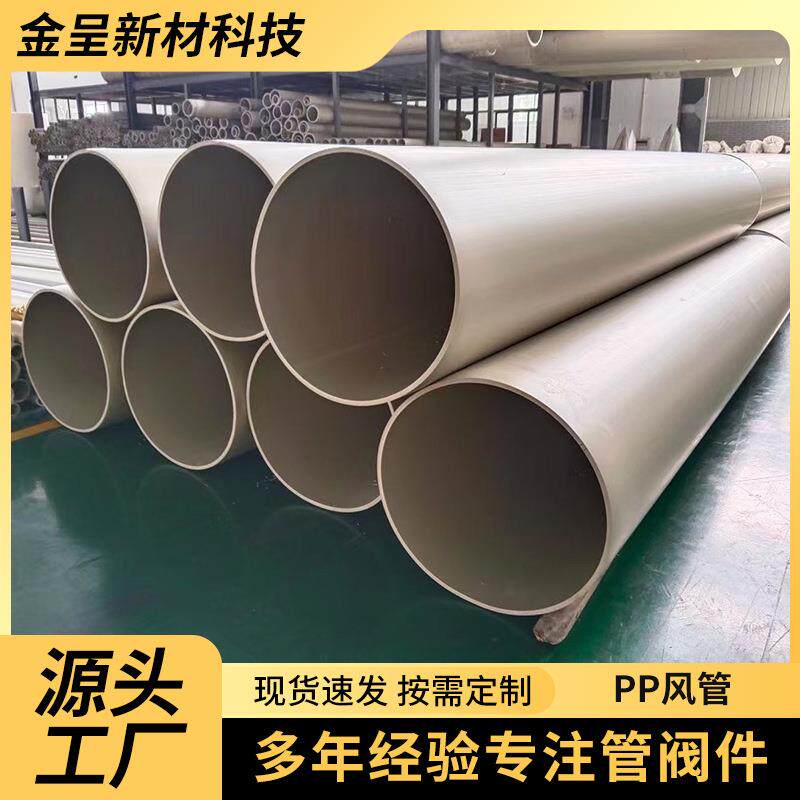 pph加厚管多规格抗静电化工pp风管大口径抗压阻燃pp管厂家