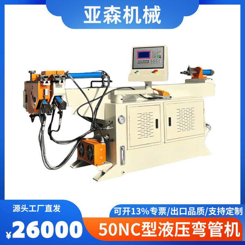 弯管器50型半自动全自动圆管方管不锈钢管折弯电动数控液压弯管器