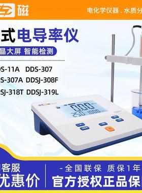 DDS-11A 307A 307A DDSJ-307F 电导率检测试仪 台式电导仪器