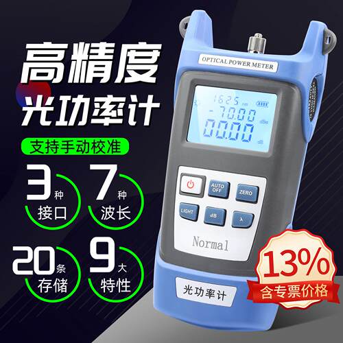 光纤光功率计测试器高精度冷接工具光衰尾纤跳线检测FC/SC测试仪