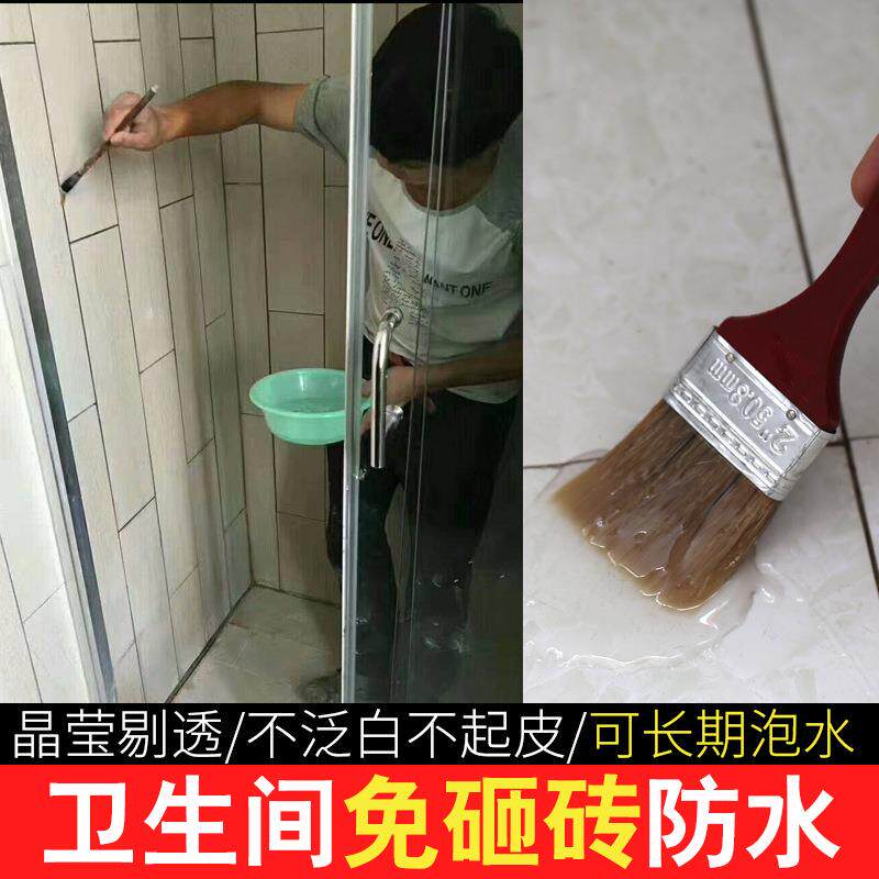 卫生间免砸砖防水剂材料堵漏涂料1251防钢瓷砖化膜金刚晶水透明胶