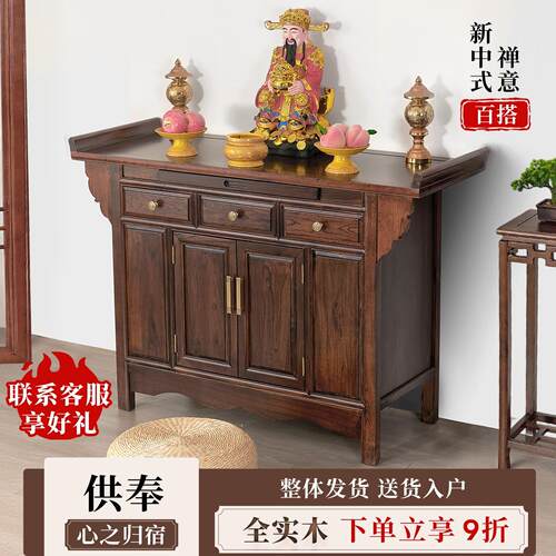 实木供桌香案家用中式香火佛堂佛桌神台佛台关公供奉桌贡桌经济型