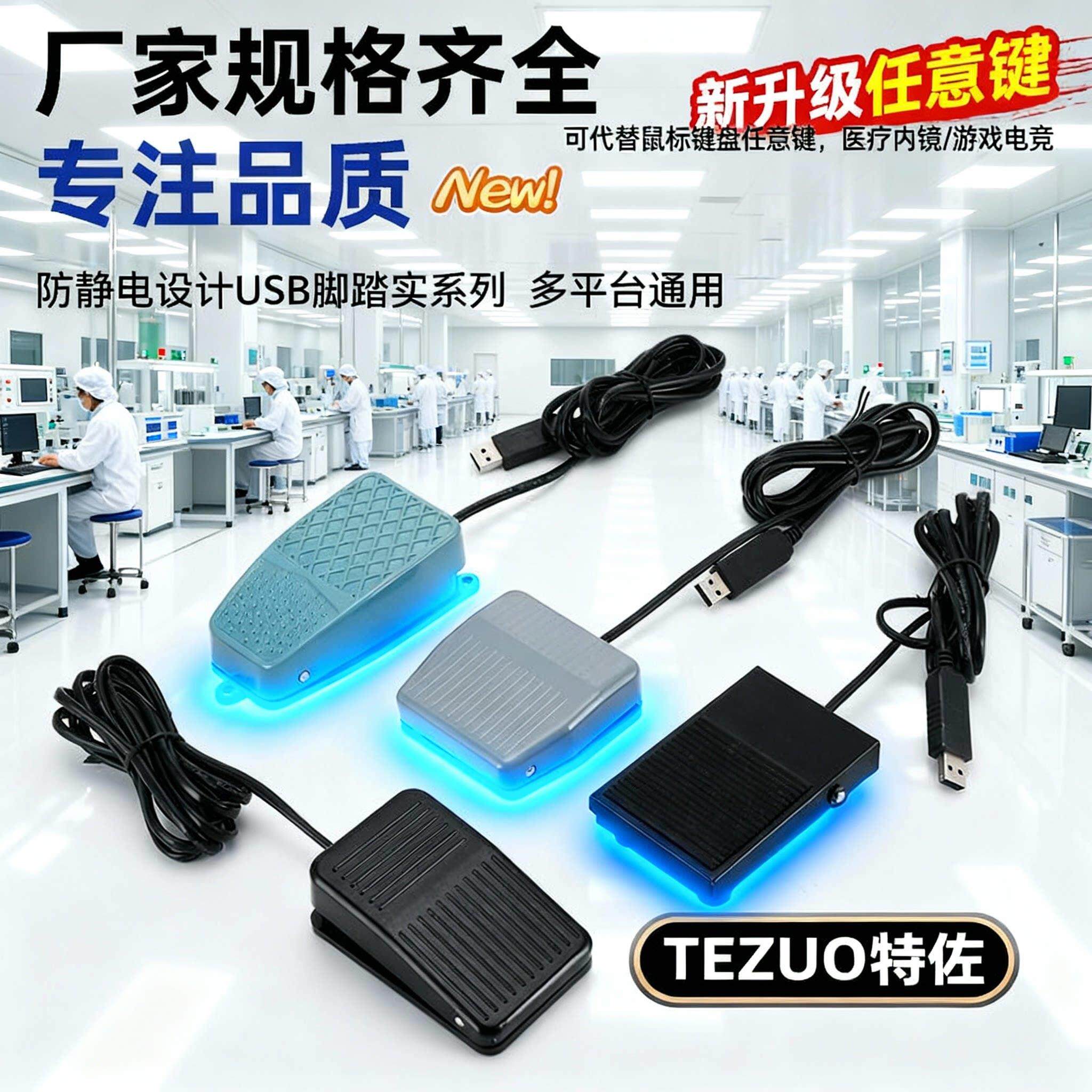 三角洲爆闪USB脚踏开关办公游戏快捷键踏板自定义宏脚踏静音医用