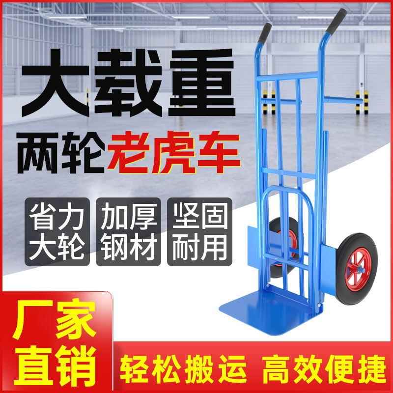 加厚老虎车两轮重型手推车搬运车轻便易拉物流拉货二轮手拉车厂家