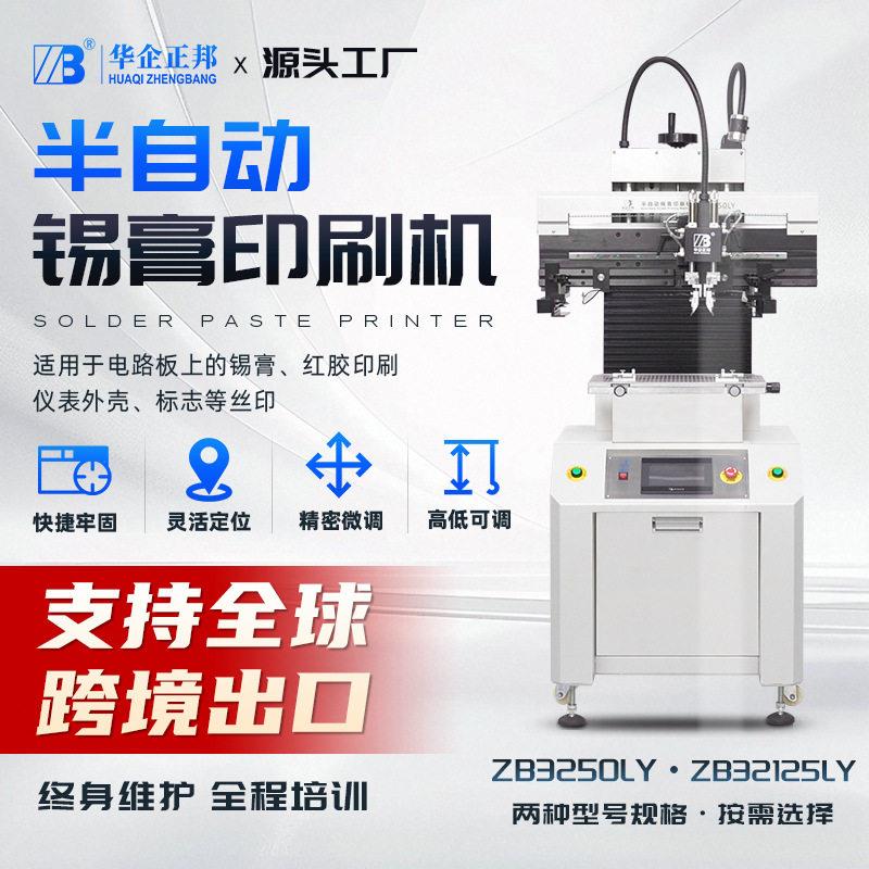 华企正邦半自动锡膏印刷机丝印台SMT贴片机线路板pcb印刷台精度