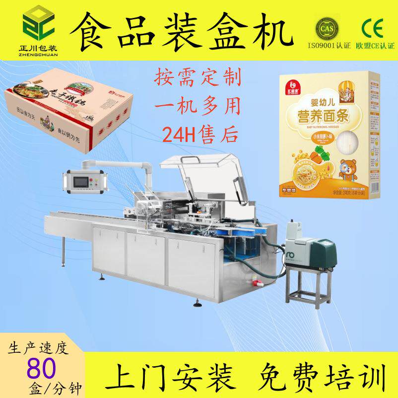 自动意大利面纸盒包装机 土豆粉米粉装盒机 冷面牛肉面封盒机