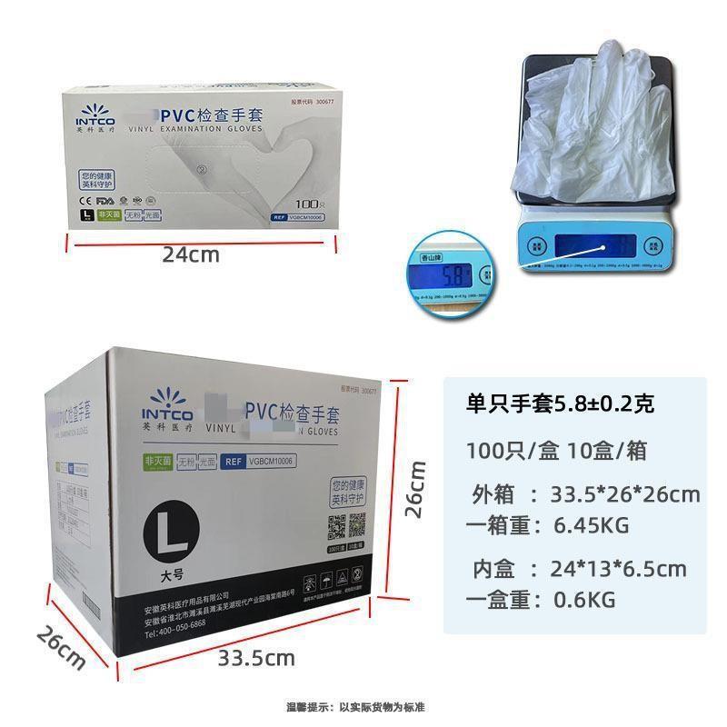 新款直销英科PVC手套一次性美容纹绣做家务做饭餐饮食品级橡胶乳