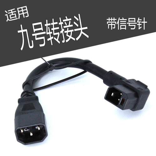 适用九号电动车新国标带讯号2+2充电口转换线品字头充电用转接头