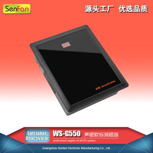 声磁DR软标消磁器超市防盗软标消磁器WS G550用于58K软标解码