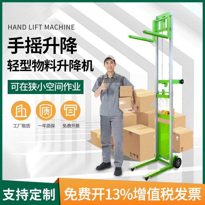 仓库轻小型手摇式物料搬运升堆车