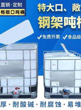 耐酸碱敞口吨桶沉淀大容器防泄漏设备码头4S店重油收集桶固废大桶