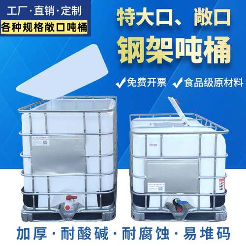 耐酸碱敞口吨桶沉淀大容器防泄漏设备码头4S店重油收集桶固废大桶