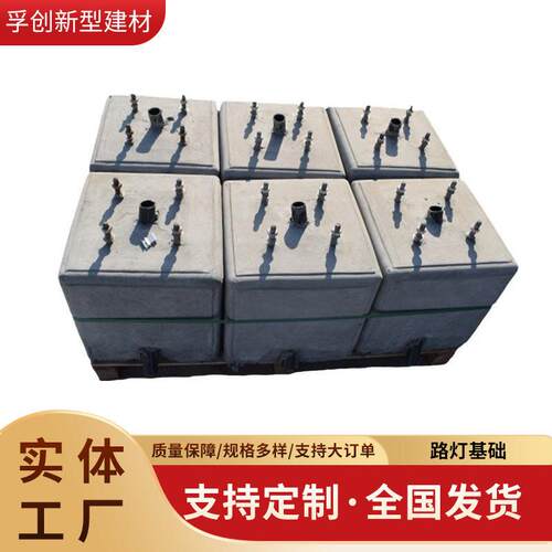 路灯基础底座现货圆形方形预制实心混凝土光伏避雷墩子基础水泥墩