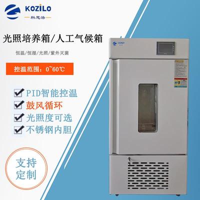 恒温恒湿光照培养箱紫外灭菌植物气候箱生化培养恒温箱