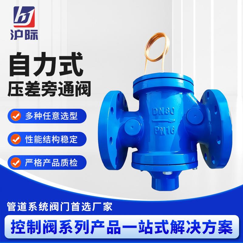 自力式压差旁通阀ZYC-16压差旁通阀压差控制阀自力式压差控制阀