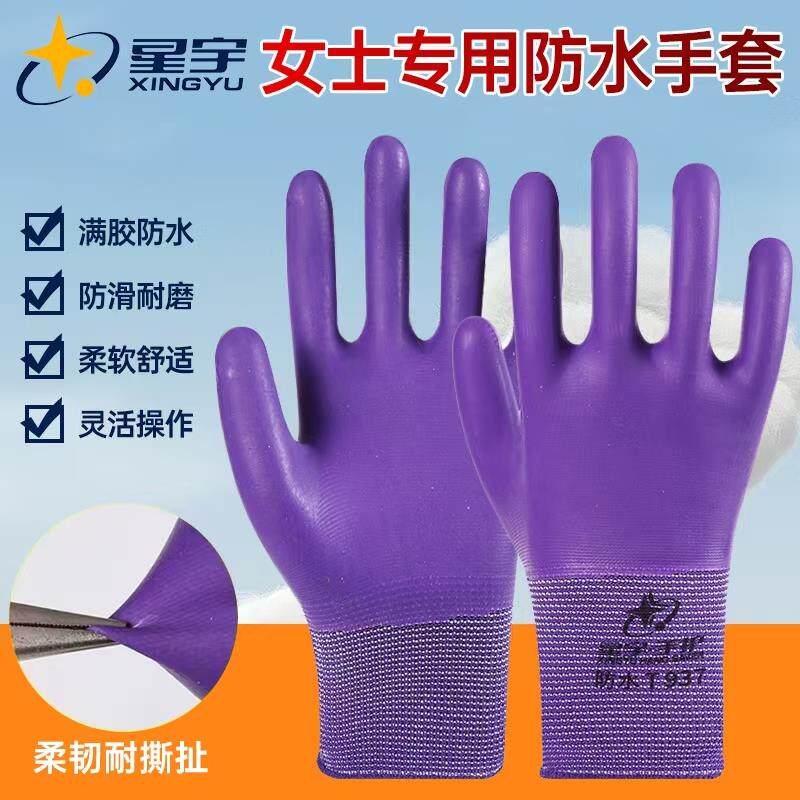 星宇女士防水防油满挂T937全浸胶手套劳保耐磨工作胶机械工地防护