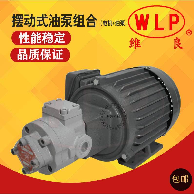 WLP维良油泵 电机油泵组合 润滑泵 机床润滑系统 螺丝机油泵