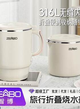 智博便携式烧水壶小型旅行即时热迷你电热水壶316不锈钢折叠水壶