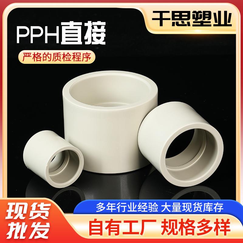 厂家供应PP热熔直接配合化工PP套管PP直接排污管道接头规格齐全