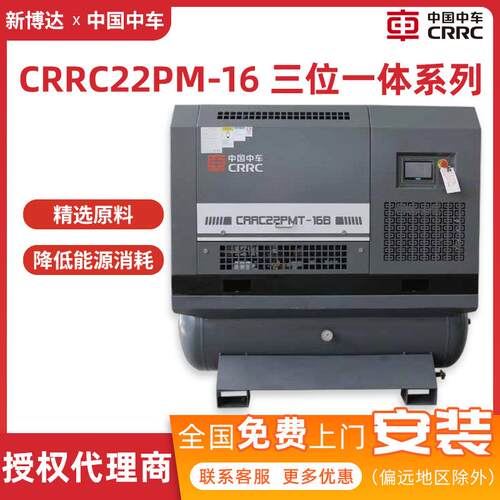中国中车空压机CRRC22PM-16三位一体系列全性能一体式螺杆空压机