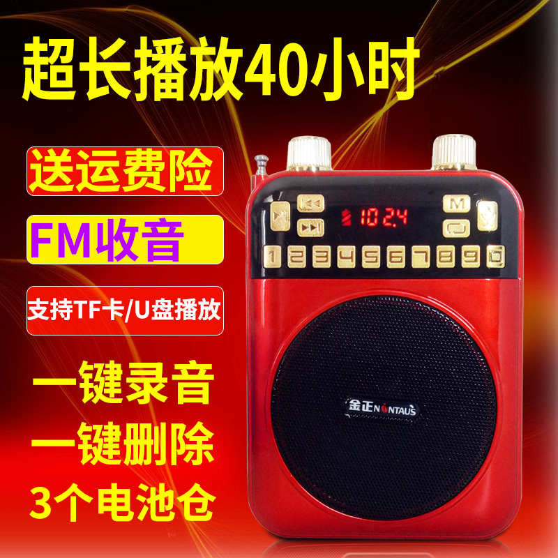 金正K280收音机老人便携迷你袖珍半导体小音响户外唱戏机充电插卡