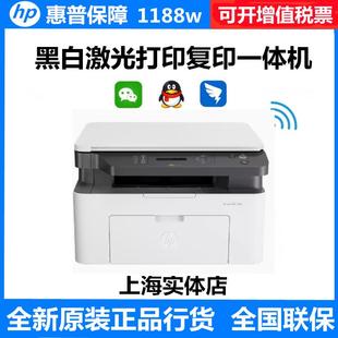 hp1188w 1188nw 1188a无线黑白激光打印机复印扫描一体机136w