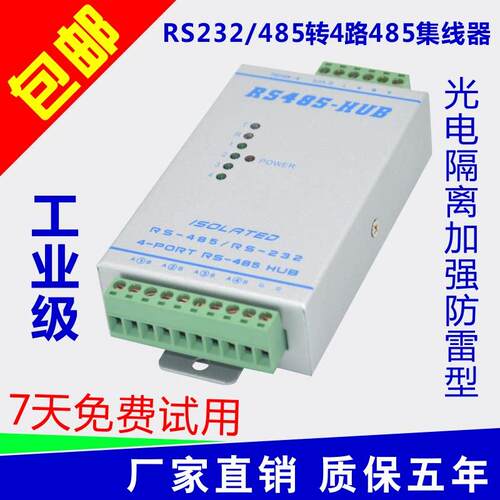 防雷隔离型双向4路四口RS485集线器hub中继器分配器分割器