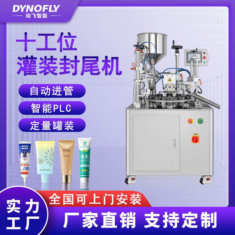 半自动十工位灌装封尾机软管铝塑管塑料管牙膏护手霜化妆品封口机
