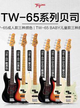 Tagima塔吉玛贝斯BASS成人儿童新手入门初学者TW65四弦五弦电贝司
