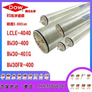 4040通用 400 美国陶氏LCLE 4040RO膜滤芯净水设备反渗透膜BW30