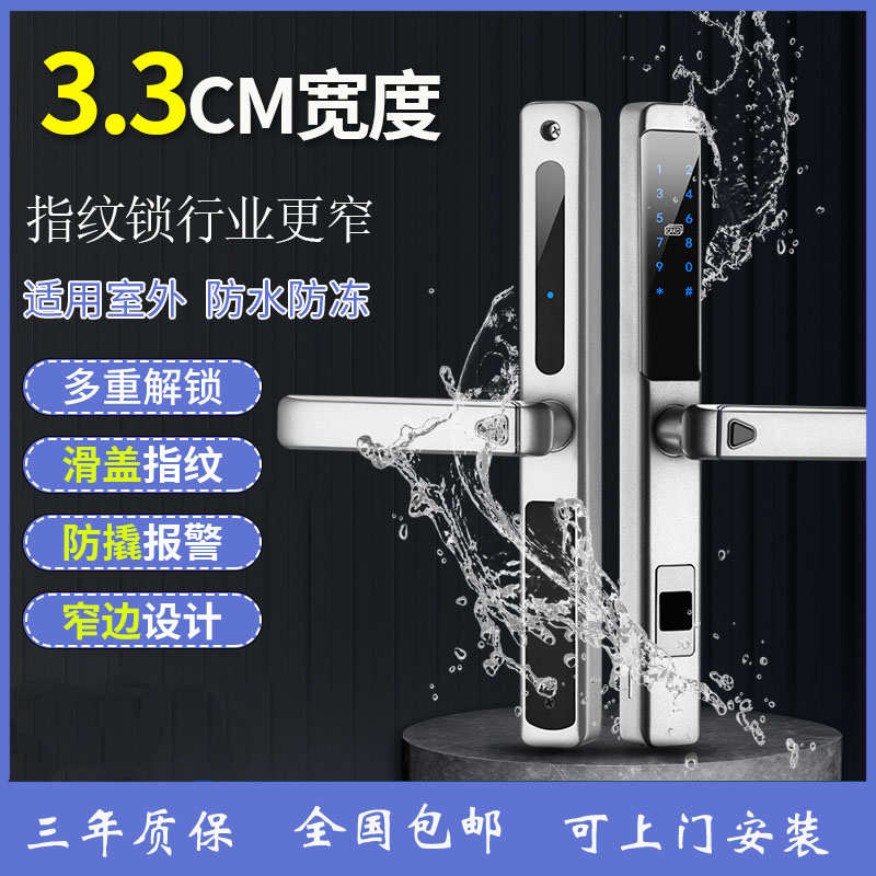 防水指纹锁断桥铝室内户外窄边框门锁庭院大拉手智能密码锁帝威琪