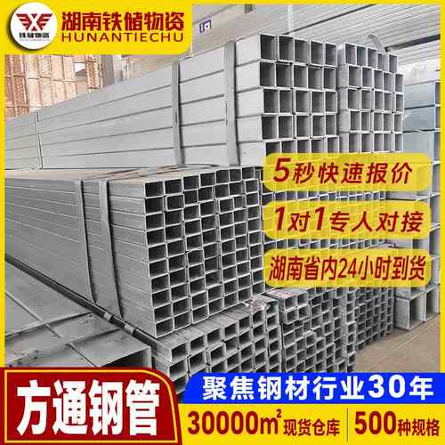 湖南现货q235b镀锌方管钢结构方管镀锌矩形管材空心方通钢管