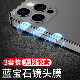 适用iphone14pro镜头膜苹果15钢化膜15promax手机14plus后置摄像头ip全包背膜por相机保护膜pm分体圈贴膜