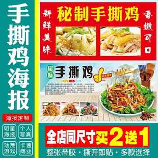 手撕鸡大海报餐馆贴纸定制作贴纸墙画KT板背胶灯片防水晒图片自粘