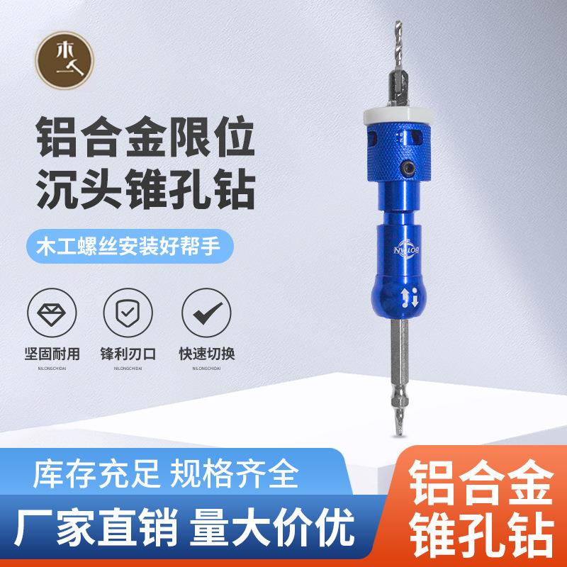 双FVF向切换向限位沉孔钻双更快拆沉锥孔钻头木工可调钻头可换