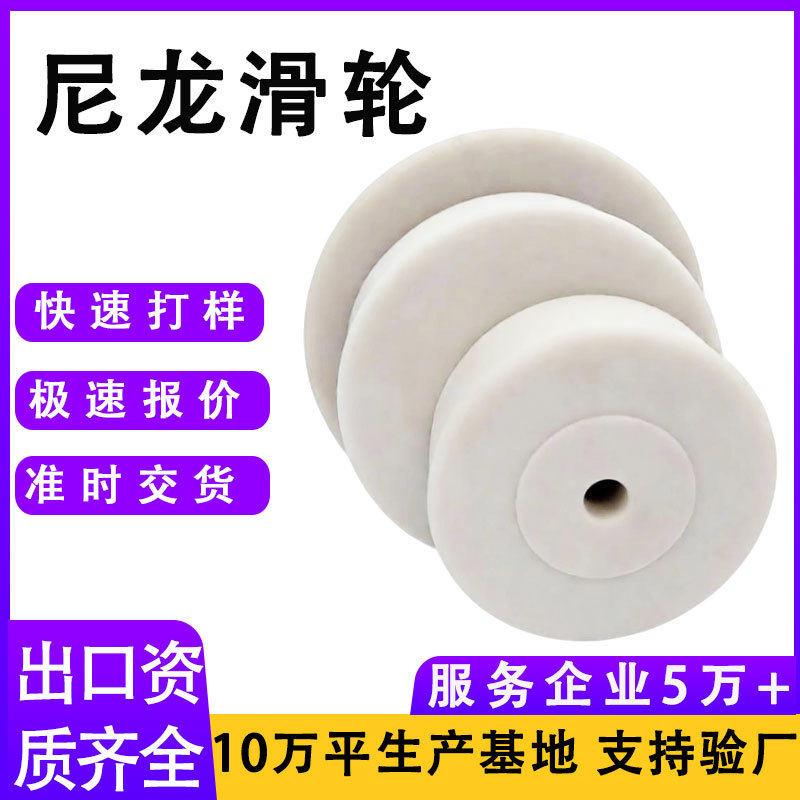 尼龙滑轮可定制耐磨MC尼龙异形件输送设备滚轮加工件PA尼龙导向轮