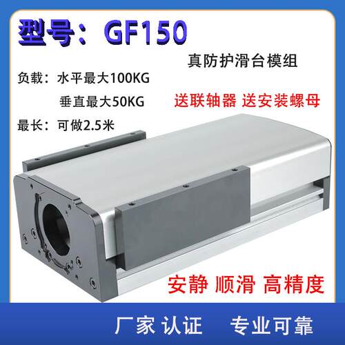 含增票GF150全密重型封防尘滚珠丝杆滑台模组直线导轨单轴机械手