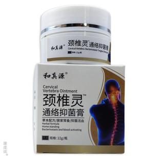 和真源颈椎灵通络抑菌膏缓解颈椎酸疼软乳膏333376