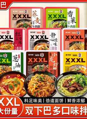 双下巴快乐熊猫超大份量拌面素面牛肉面出游方便速食大胃王拌面