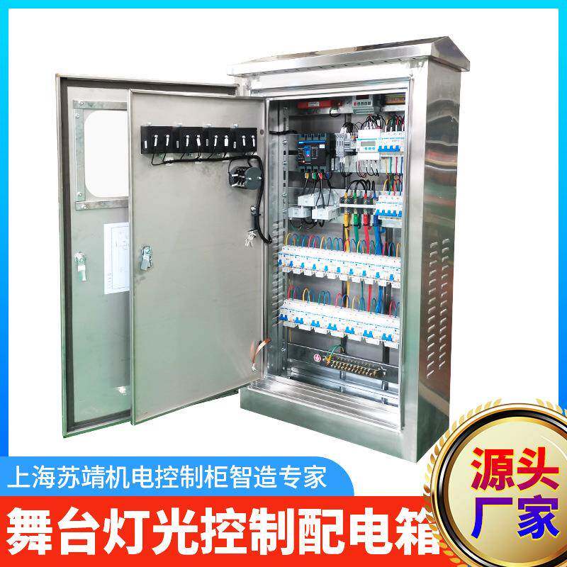 城市展厅文化馆舞台灯光音响设备控制电箱户外照明灯防雨配电箱