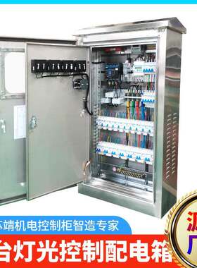 城市展厅文化馆舞台灯光音响设备控制电箱户外照明灯防雨配电箱