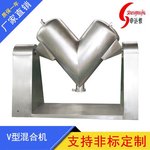 源头厂家V型混合机混料机药品混合机搅拌机