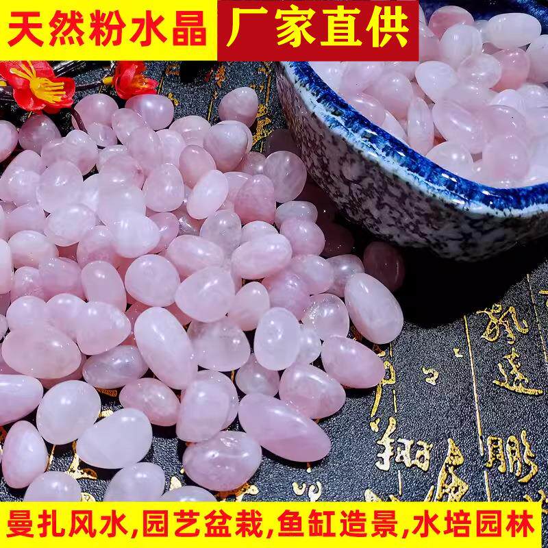 粉水晶粉色石头鹅卵石雨花石花盆铺面五色消磁石鱼缸装饰多肉彩石