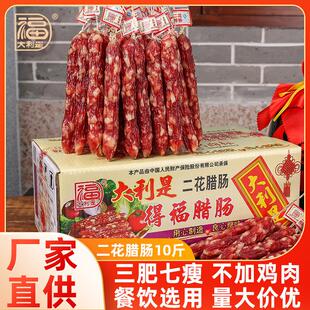 腊肠 现货二花腊肠七分瘦10斤咸甜广味肉肠餐饮煲仔饭食材广式