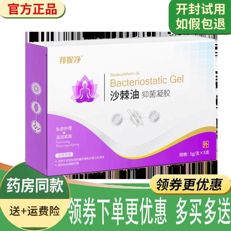 噜噜鼠正品邦妮净沙棘油凝胶*盒天猫旗舰官方授权店铺